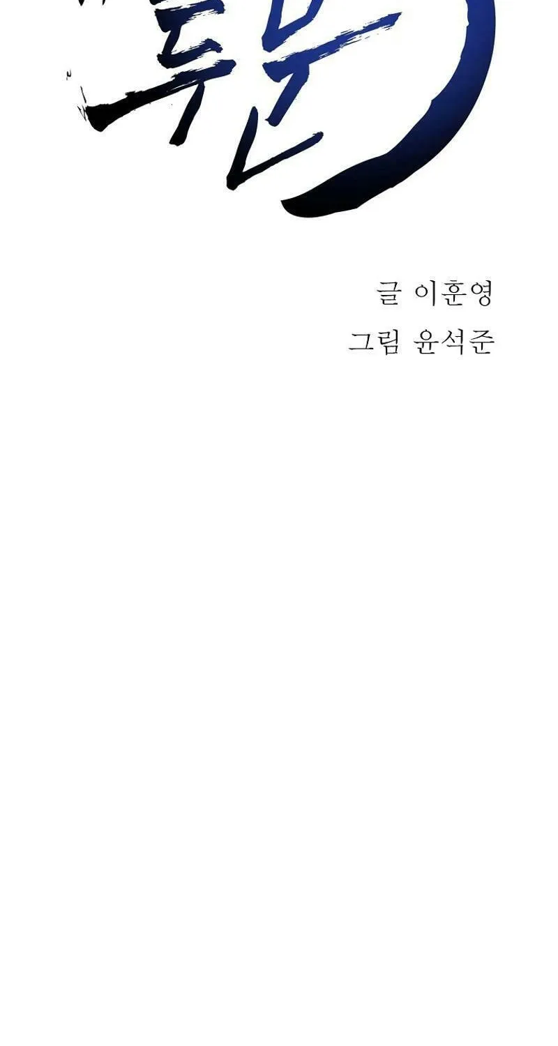 Read Two Moon chapter 9 image 17 on Lezhin