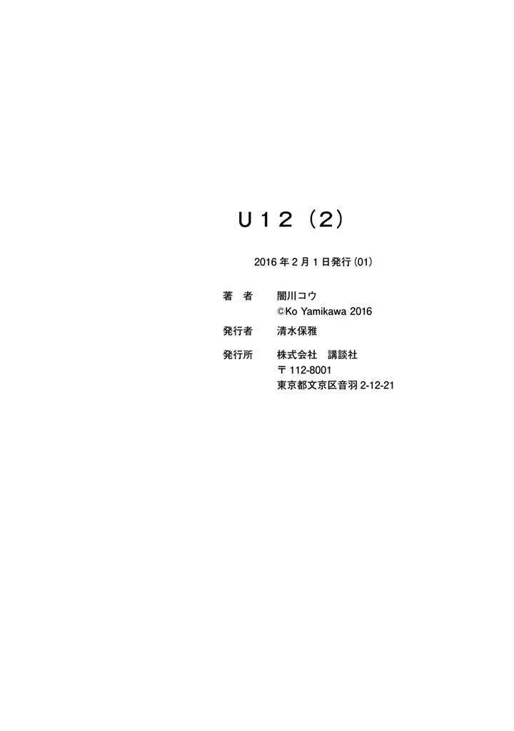 Read U12 chapter 9 image 41 on Lezhin