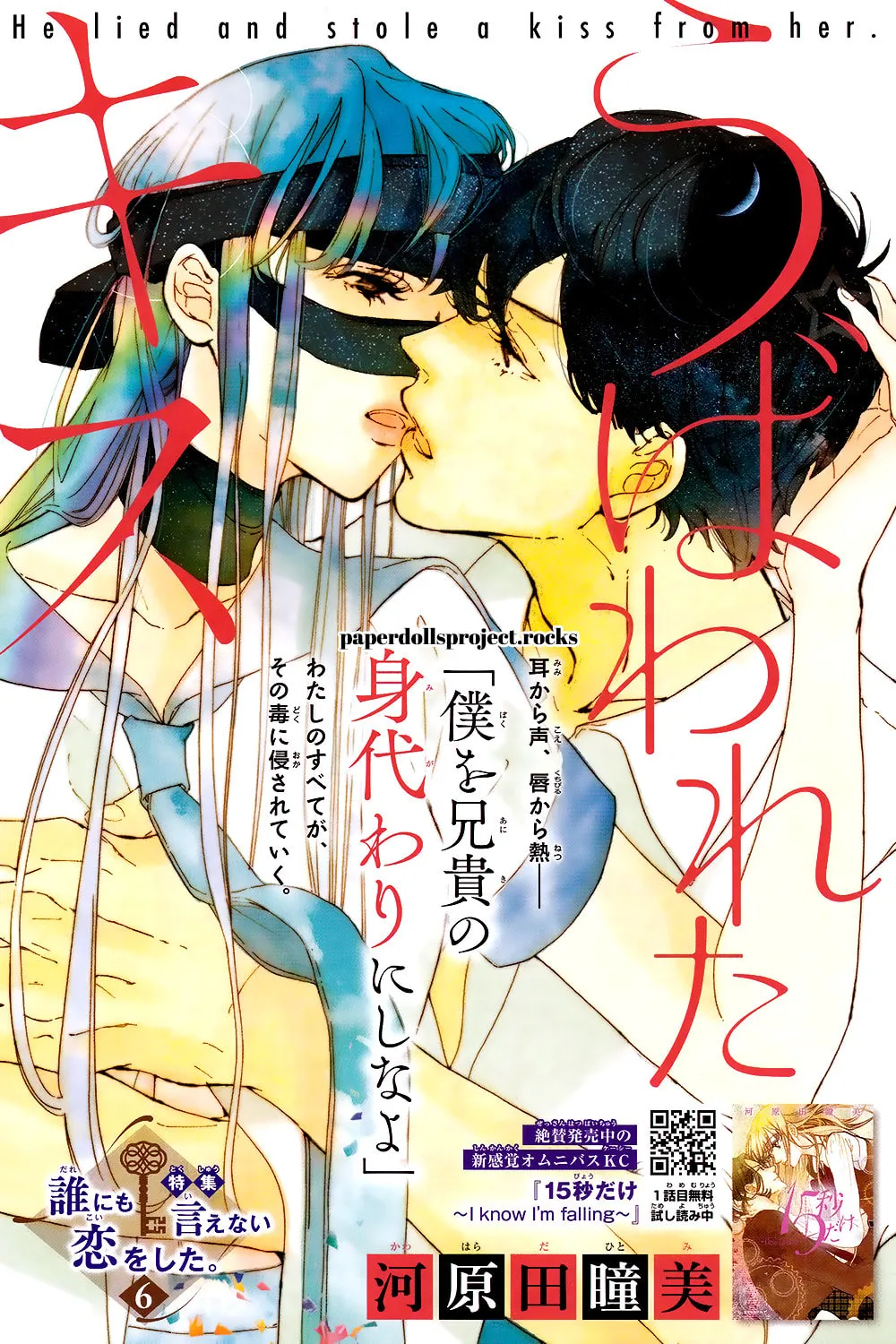 Read Ubawareta Kiss chapter 0 image 6 on Lezhin