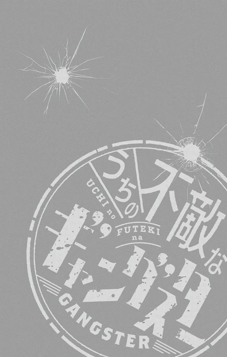 Uchi no Futeki na Gangster Chapter 3 page 5 - 