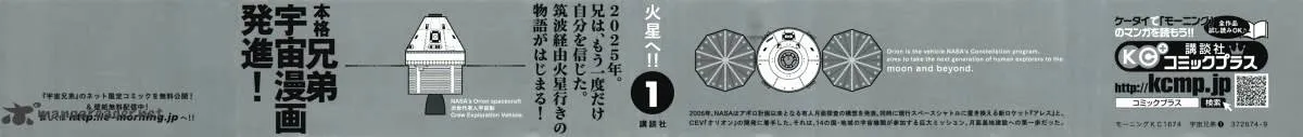 Read Uchuu Kyoudai chapter 1 image 3 on Lezhin