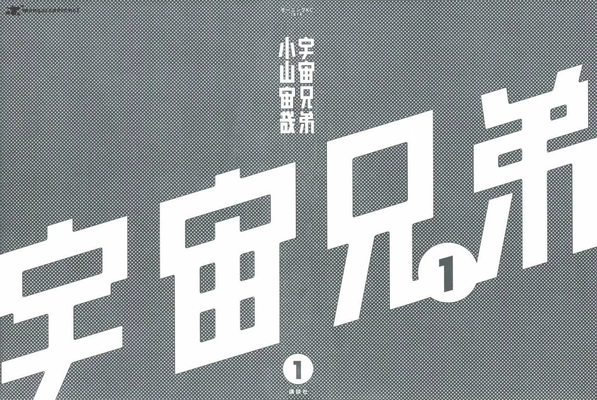 Read Uchuu Kyoudai chapter 1 image 4 on Lezhin
