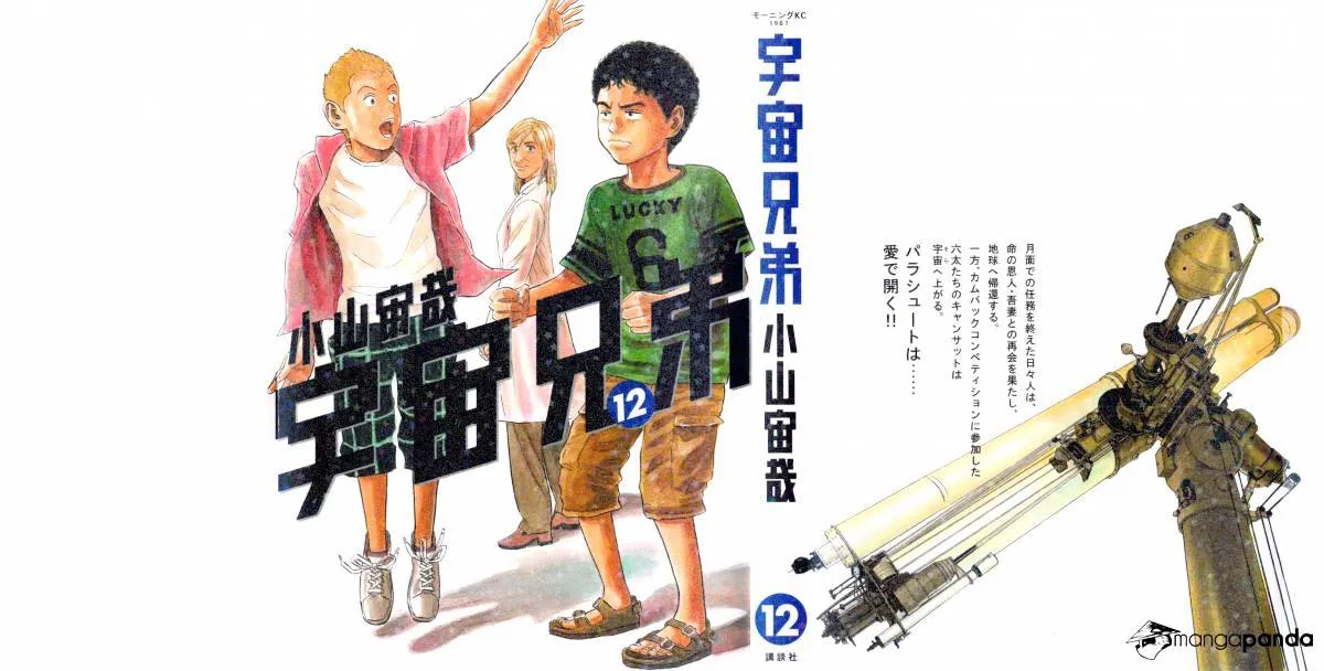 Read Uchuu Kyoudai chapter 110 image 1 on Lezhin