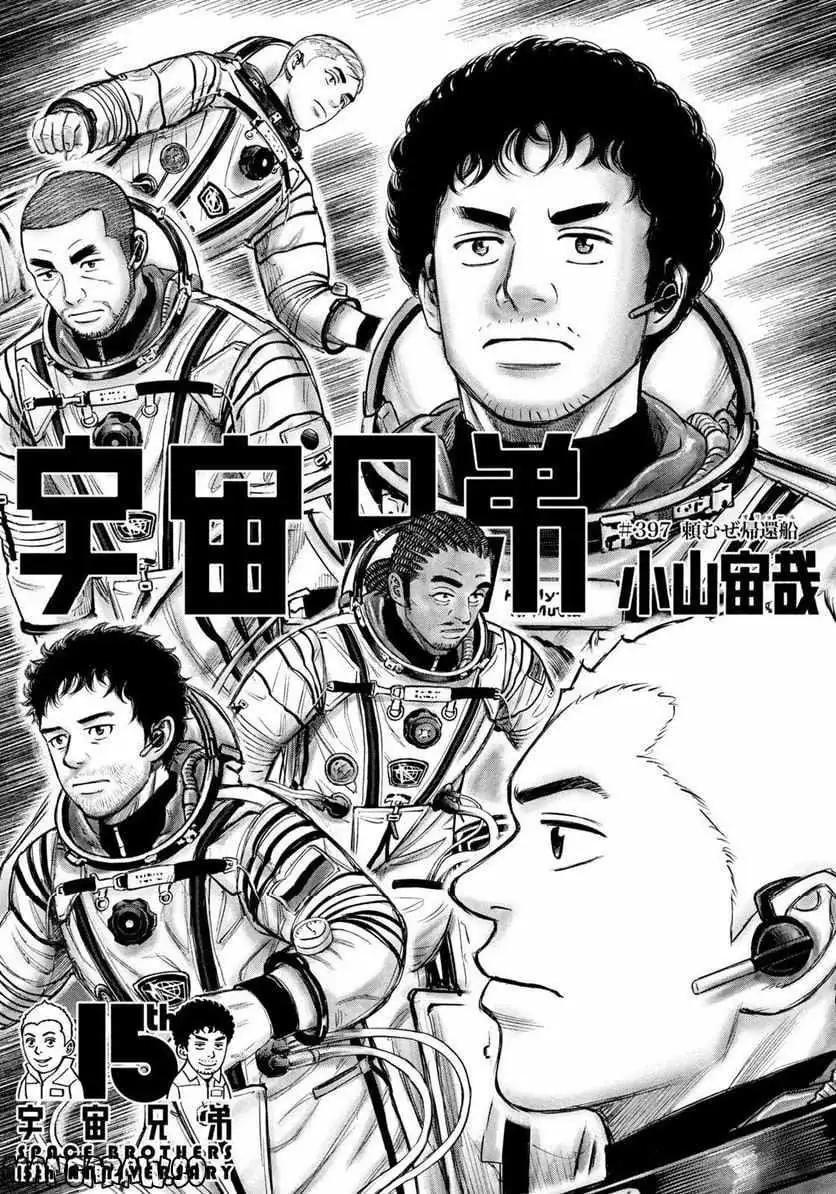 Read Uchuu Kyoudai chapter 397 image 1 on Lezhin
