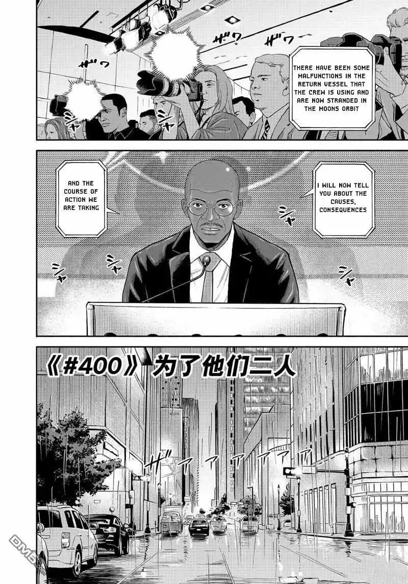 Read Uchuu Kyoudai chapter 400 image 2 on Lezhin