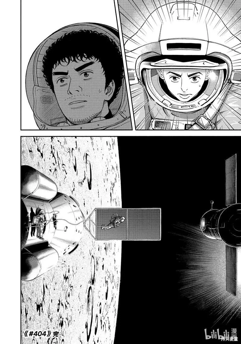 Read Uchuu Kyoudai chapter 404 image 20 on Lezhin