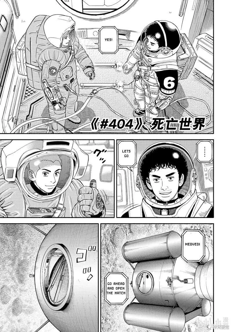 Read Uchuu Kyoudai chapter 404 image 3 on Lezhin