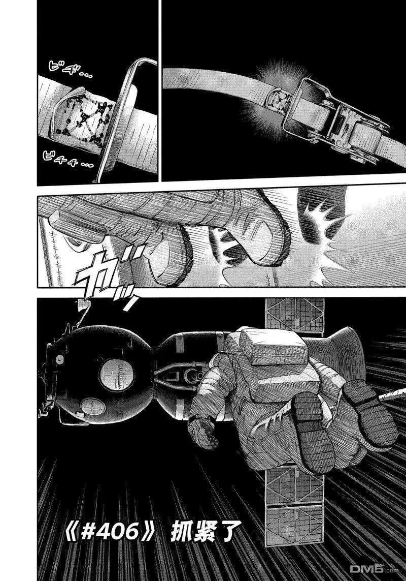 Read Uchuu Kyoudai chapter 406 image 2 on Lezhin