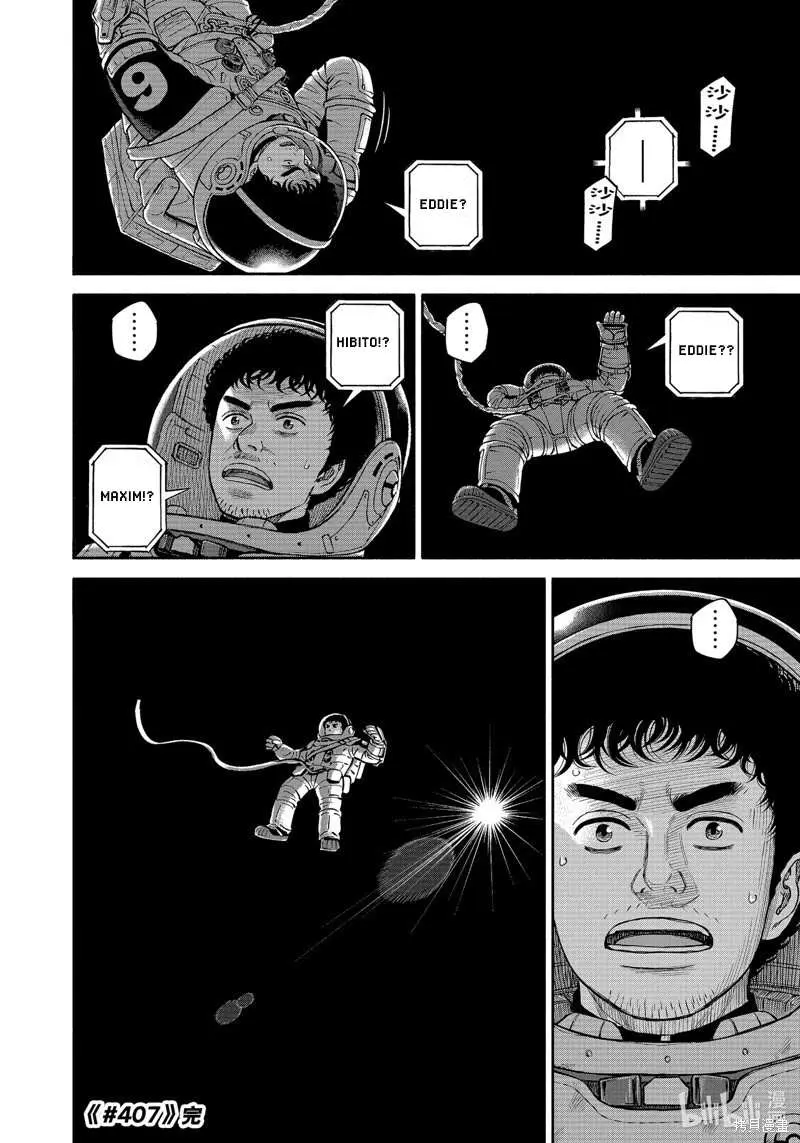 Read Uchuu Kyoudai chapter 407 image 20 on Lezhin