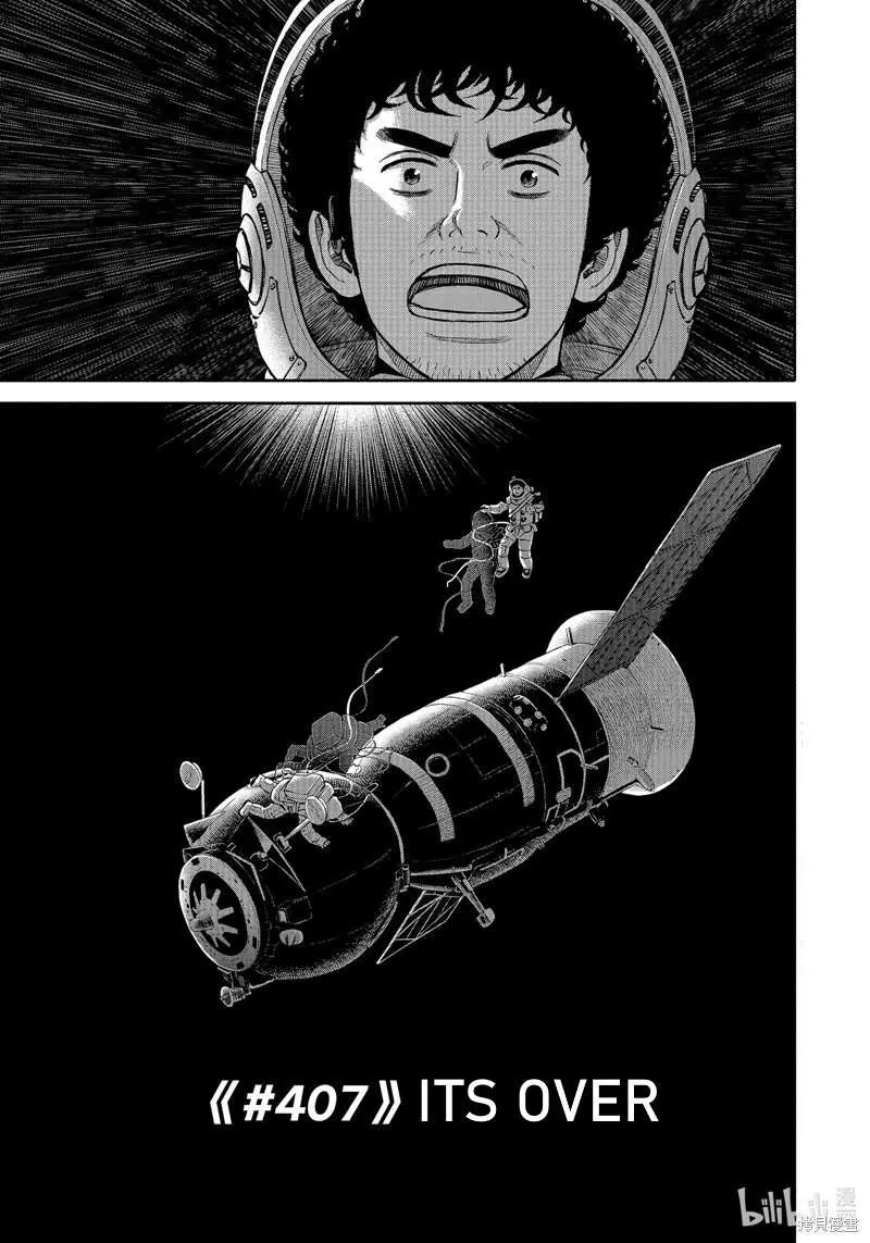 Read Uchuu Kyoudai chapter 407 image 3 on Lezhin