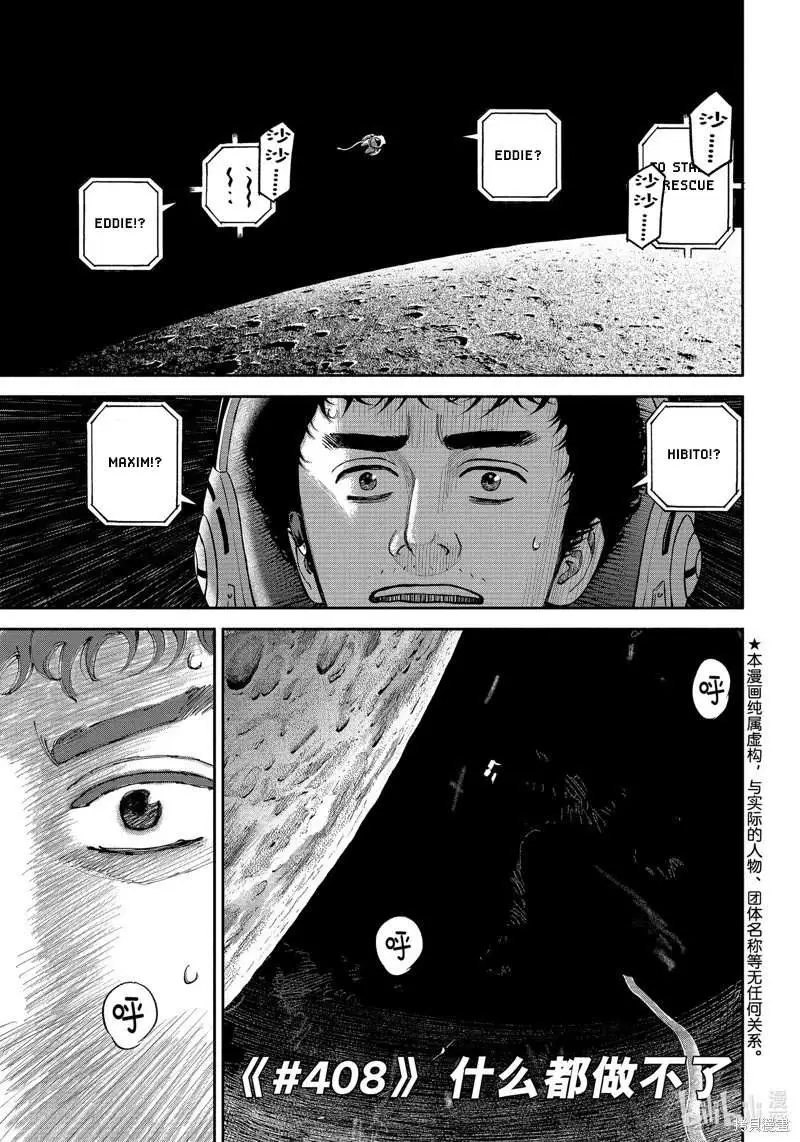 Read Uchuu Kyoudai chapter 408 image 1 on Lezhin