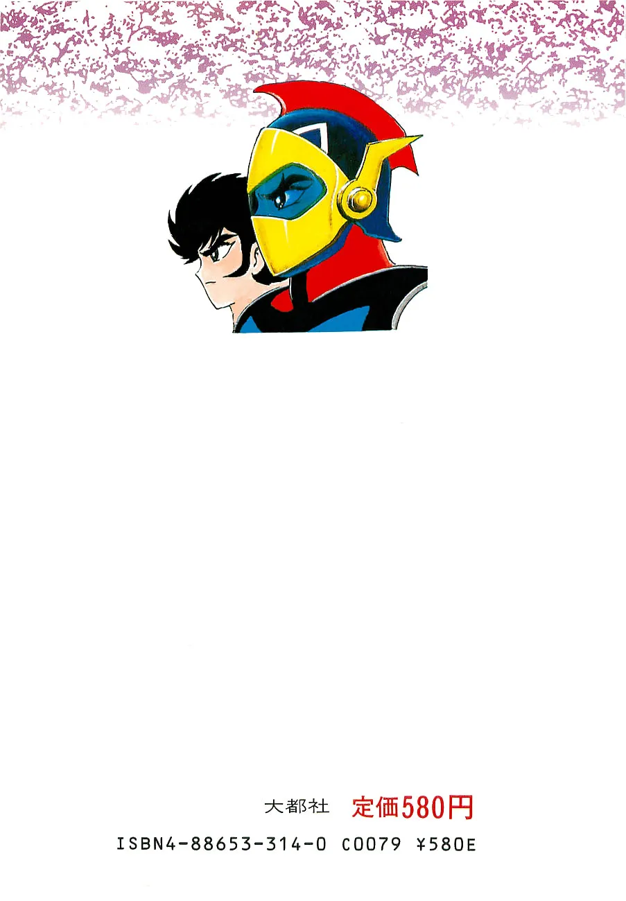 Read UFO Robo Grendizer chapter 1 image 1 on Lezhin