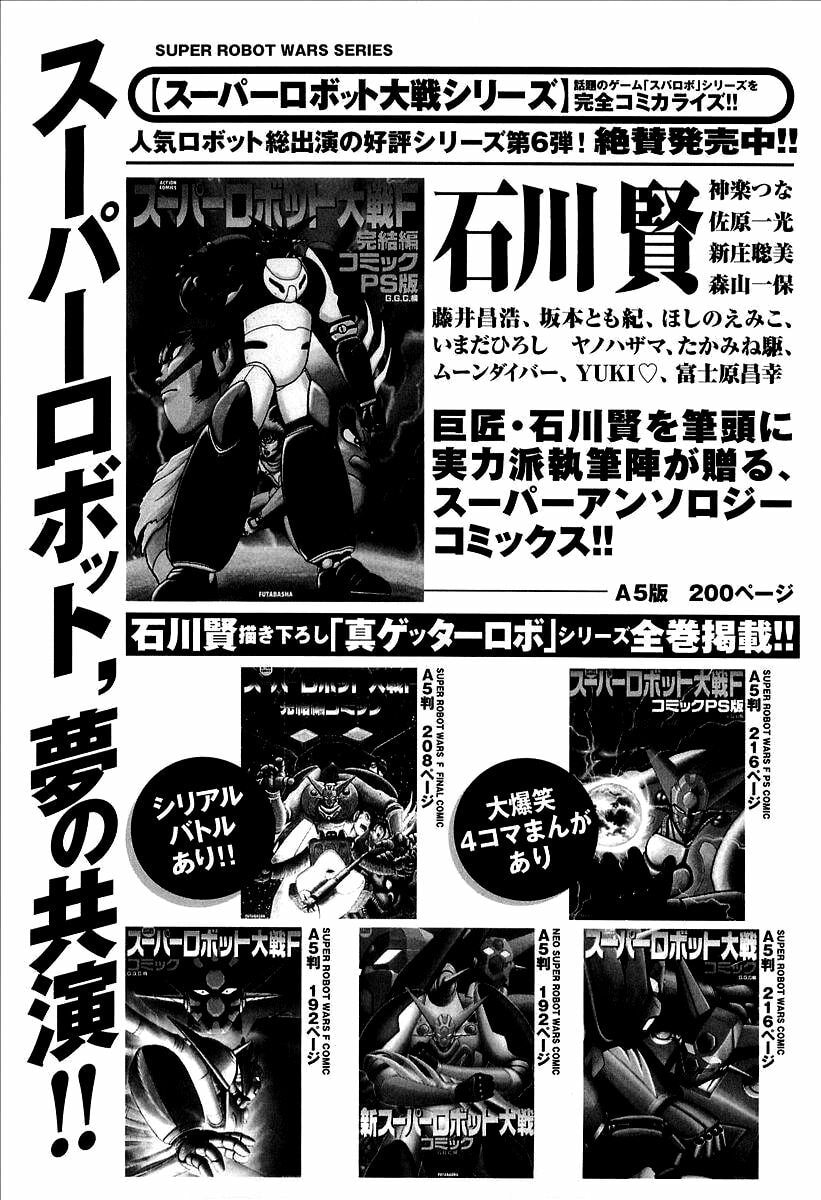 Read UFO Robo Grendizer chapter 12 image 67 on Lezhin