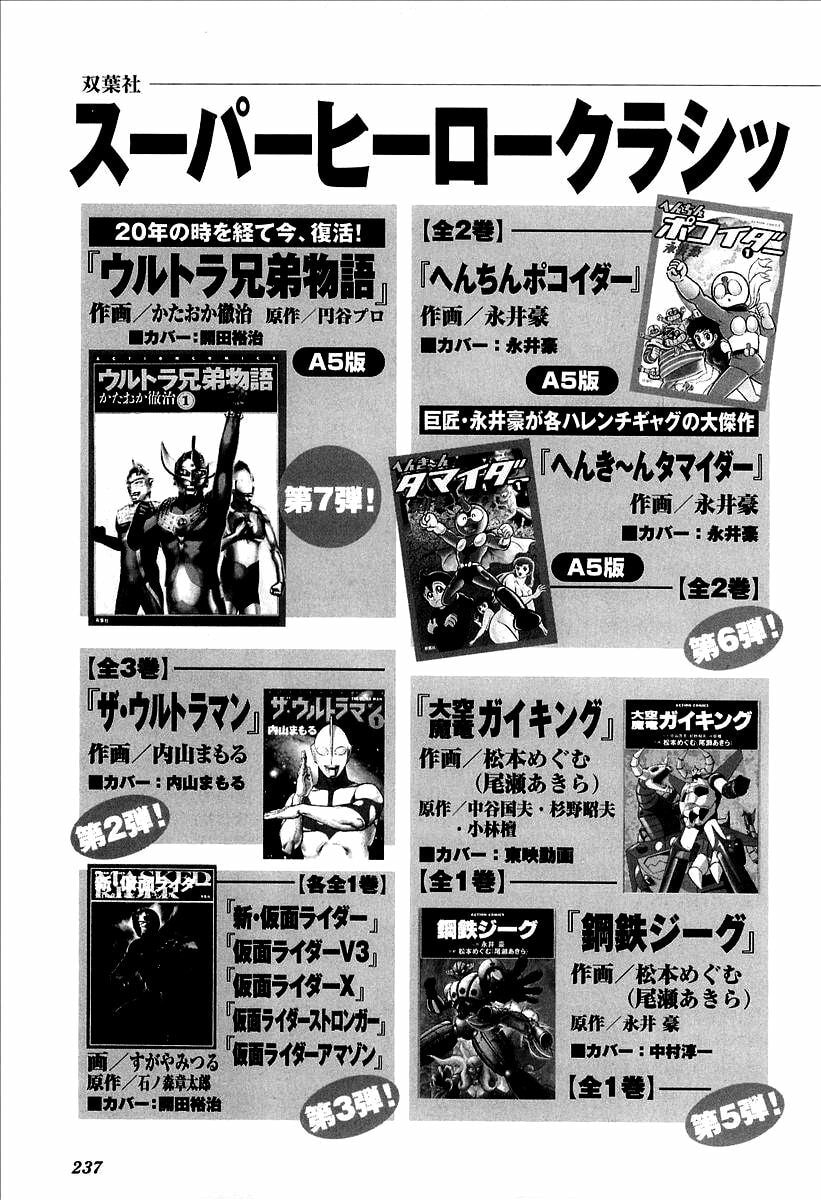 Read UFO Robo Grendizer chapter 12 image 69 on Lezhin