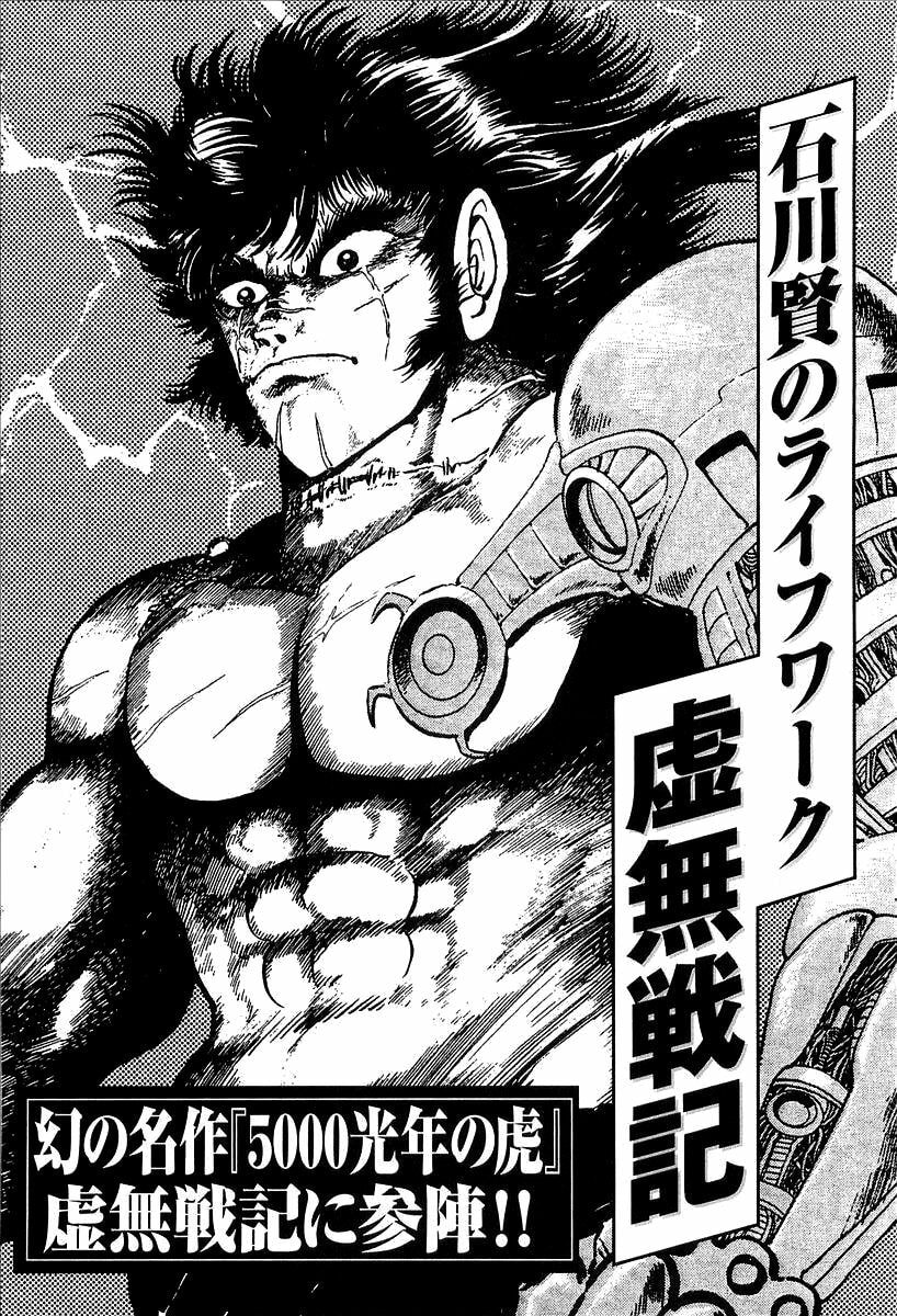 Read UFO Robo Grendizer chapter 12 image 70 on Lezhin