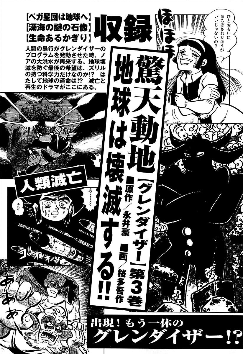 Read UFO Robo Grendizer chapter 9 image 47 on Lezhin