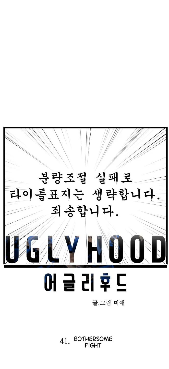 Read Uglyhood chapter 41 image 7 on Lezhin
