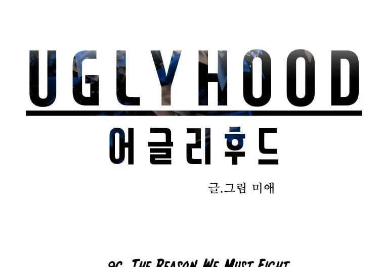 Read Uglyhood chapter 96 image 17 on Lezhin