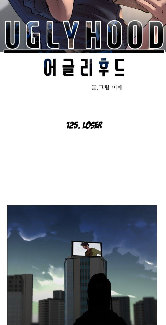 Uglyhood Chapter 125 page 17 - 
