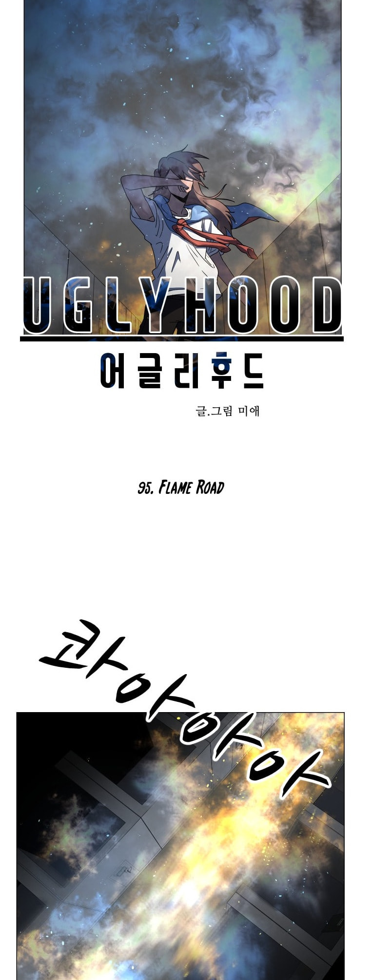 Read Uglyhood chapter 95 image 1 on Lezhin