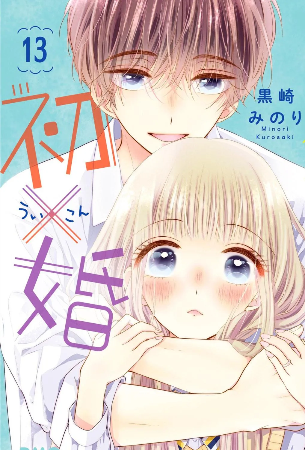 Read Ui x Kon chapter 49 image 3 on Lezhin