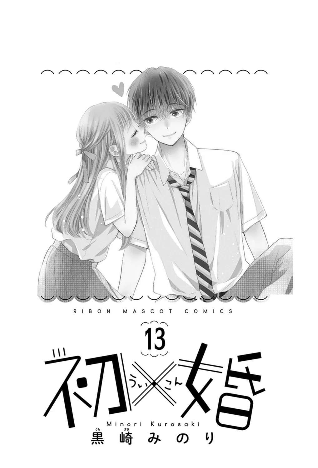 Read Ui x Kon chapter 49 image 5 on Lezhin