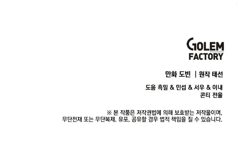 Uiwon, Dasi Salda Chapter 125 page 83 - 