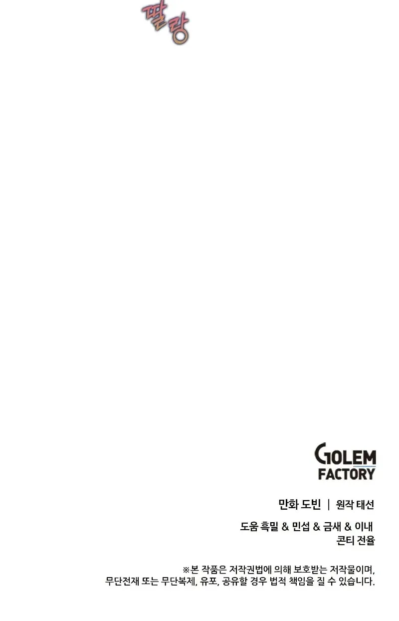 Uiwon, Dasi Salda Chapter 131 page 86 - 