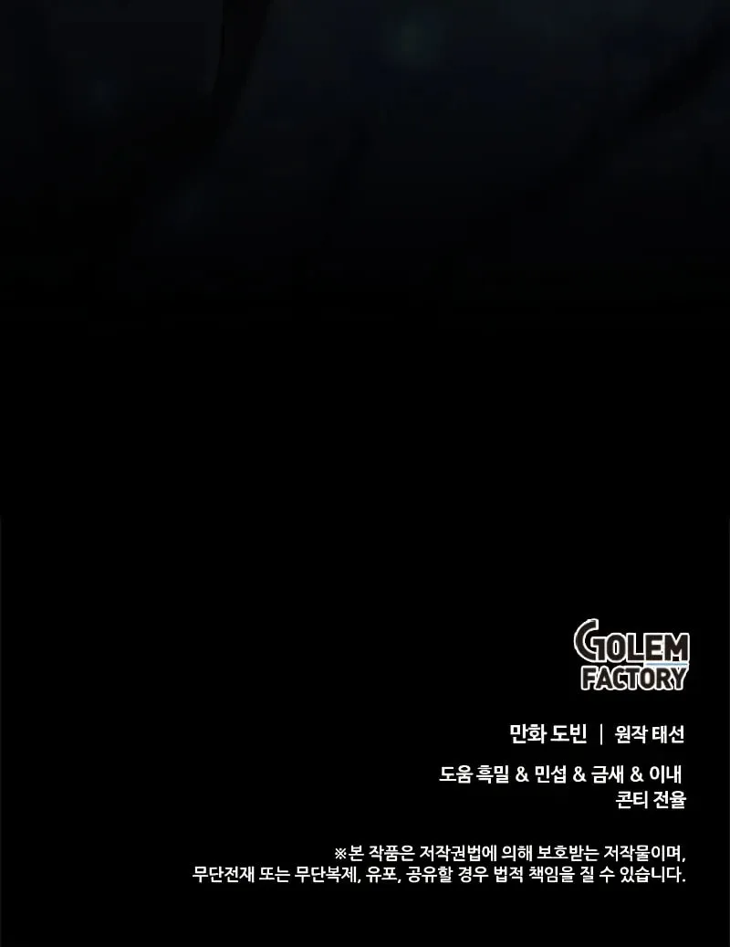 Uiwon, Dasi Salda Chapter 144 page 88 - 