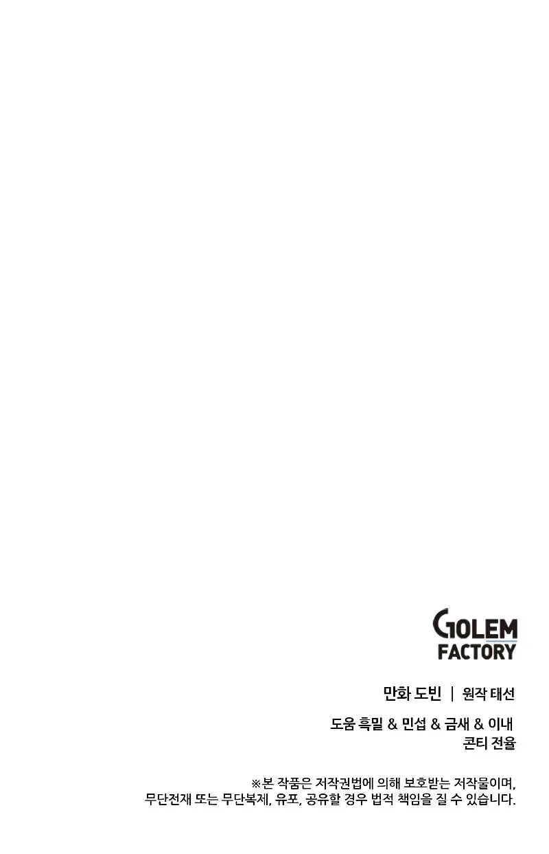 Uiwon, Dasi Salda Chapter 151 page 80 - 