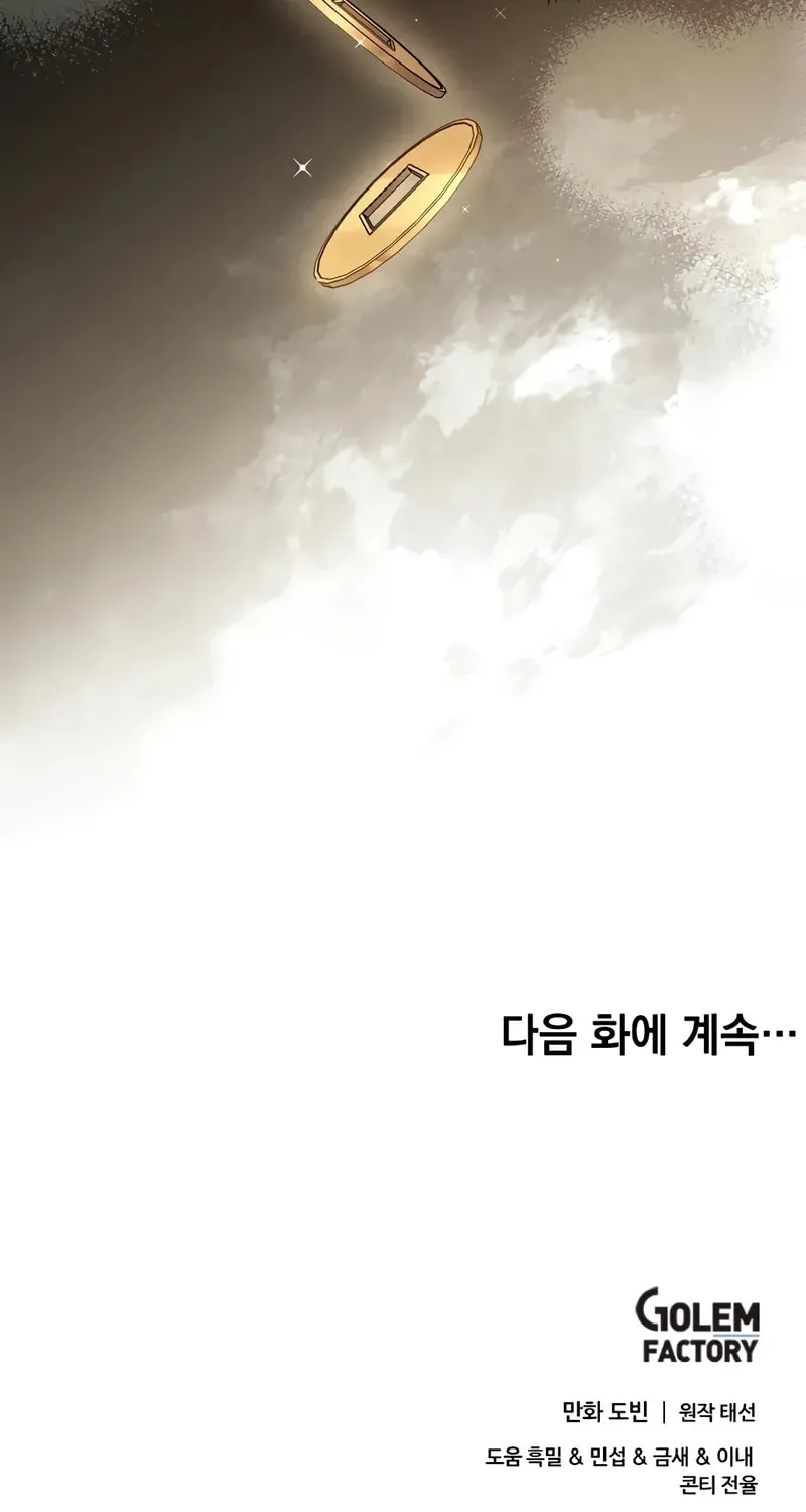 Uiwon, Dasi Salda Chapter 157 page 75 - 