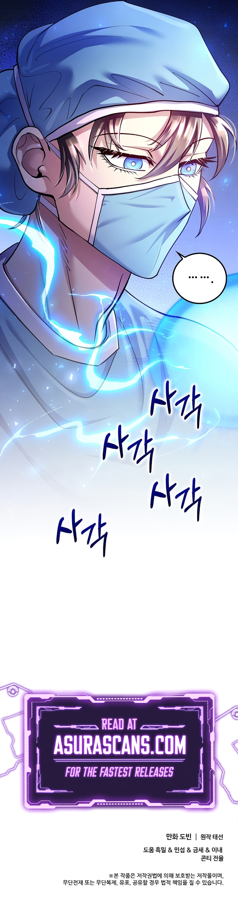 Uiwon, Dasi Salda Chapter 218 page 10 - 