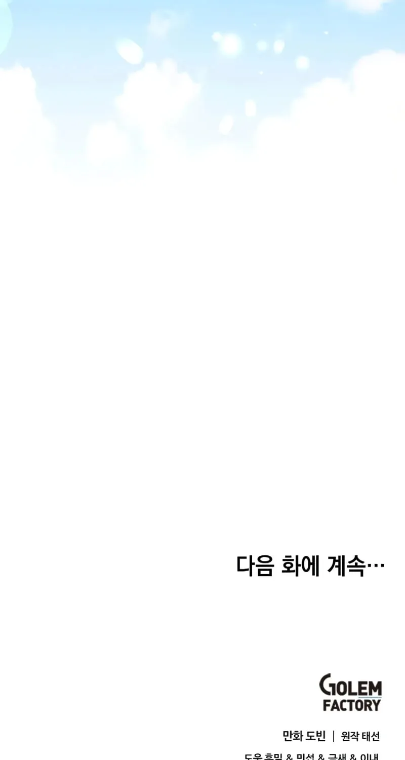 Uiwon, Dasi Salda Chapter 233 page 105 - 