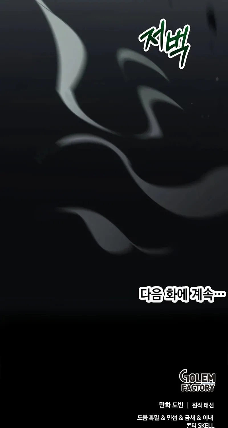 Uiwon, Dasi Salda Chapter 234 page 101 - 