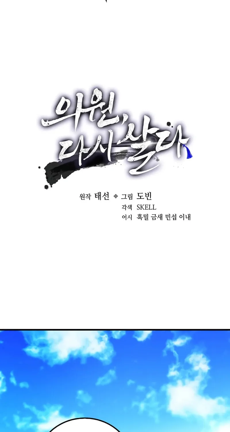 Uiwon, Dasi Salda Chapter 234 page 21 - 