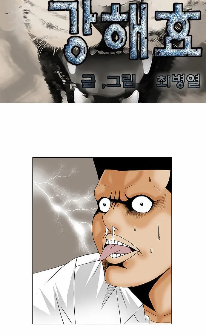 Read Ultimate Legend - Kang Hae Hyo chapter 116 image 3 on Lezhin