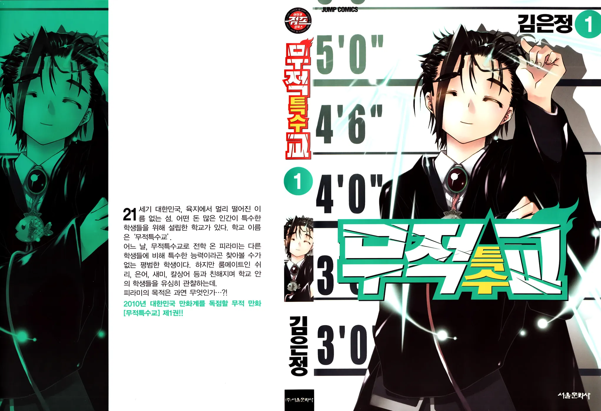 Read Ultimate Special High School chapter 1 image 1 on Lezhin