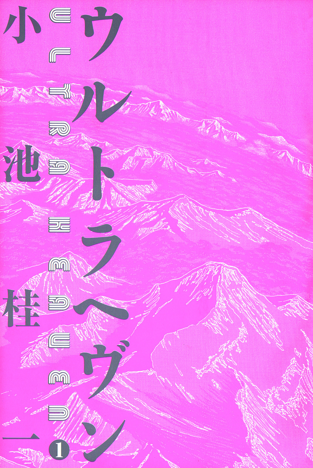 Read Ultra Heaven chapter 1.1 image 2 on Lezhin