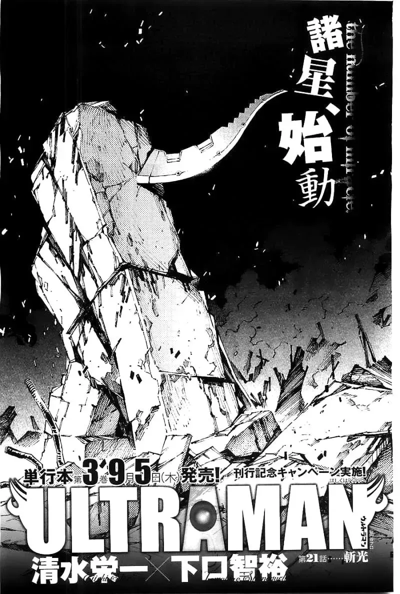 Ultraman (KAZUMINE Daiji) Chapter 21 page 3 - 