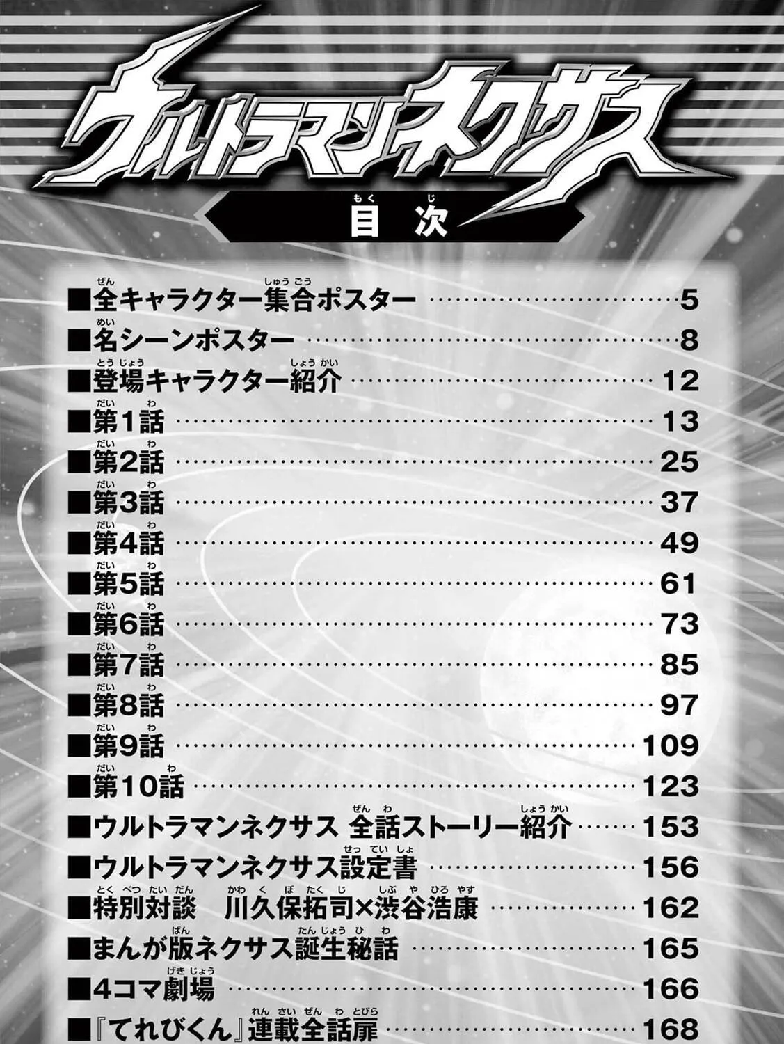 Read Ultraman Nexus chapter 1 image 16 on Lezhin