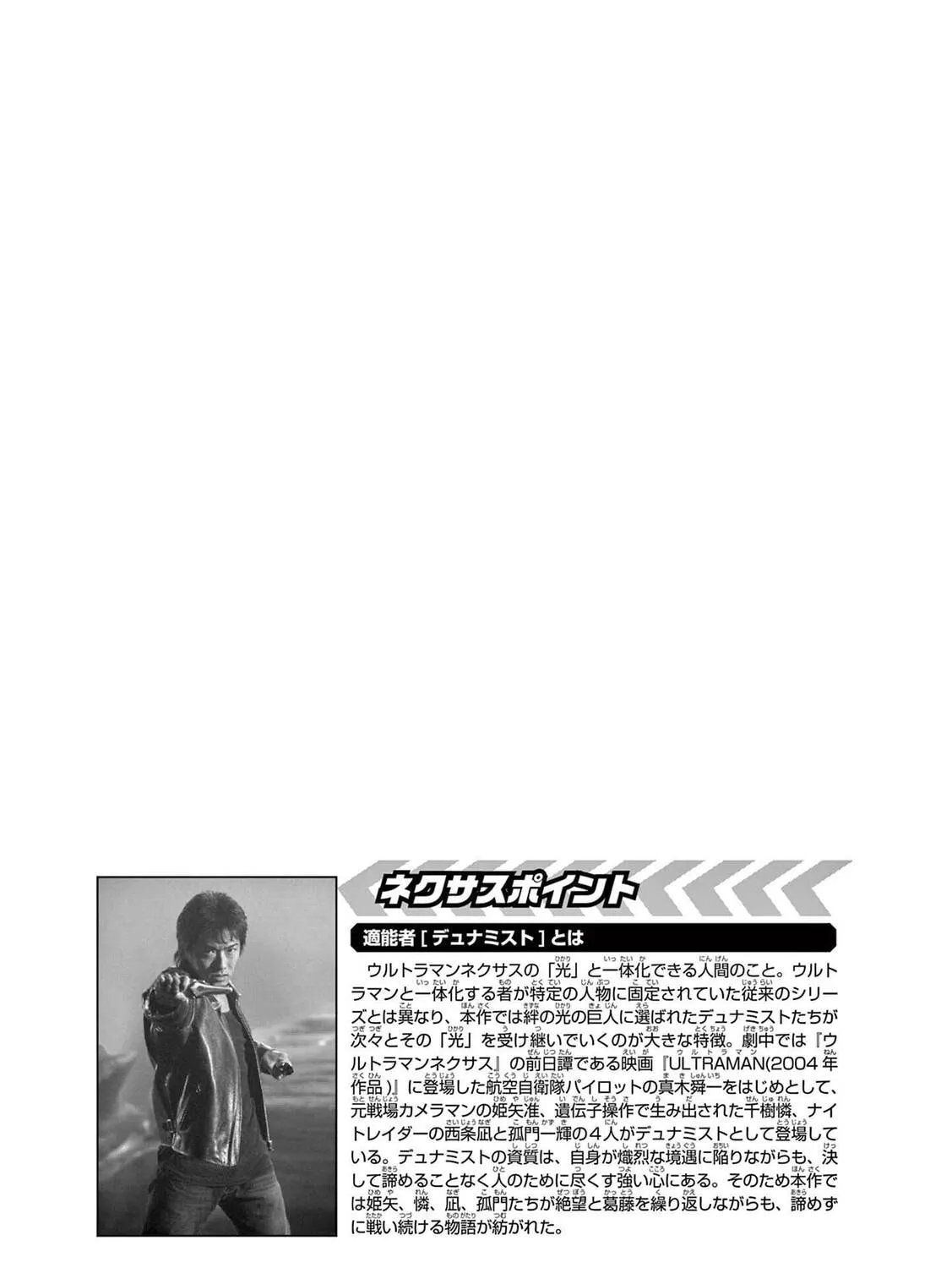 Read Ultraman Nexus chapter 1 image 42 on Lezhin