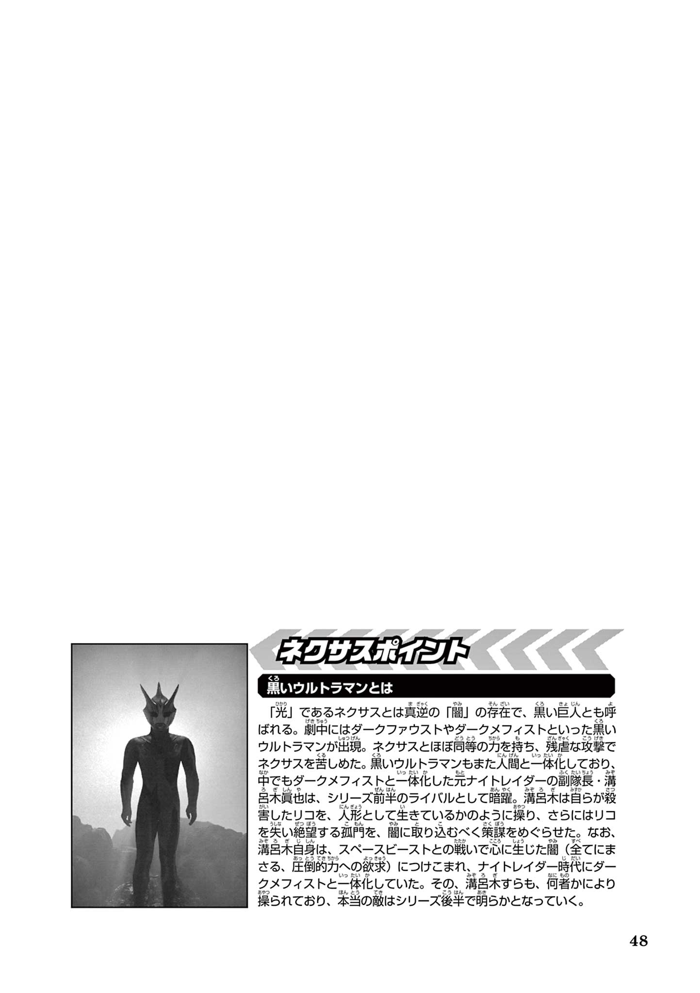 Read Ultraman Nexus chapter 3 image 11 on Lezhin
