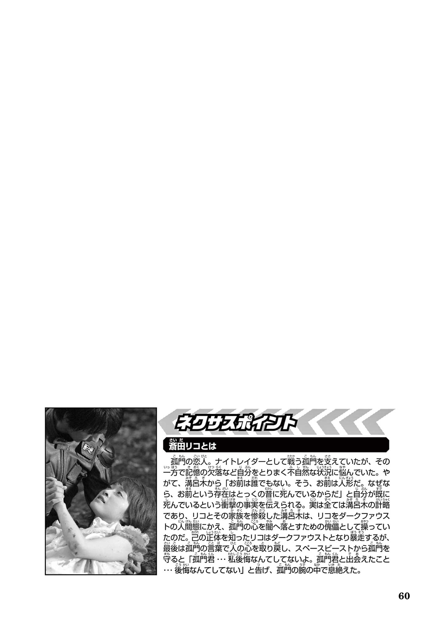Read Ultraman Nexus chapter 4 image 11 on Lezhin