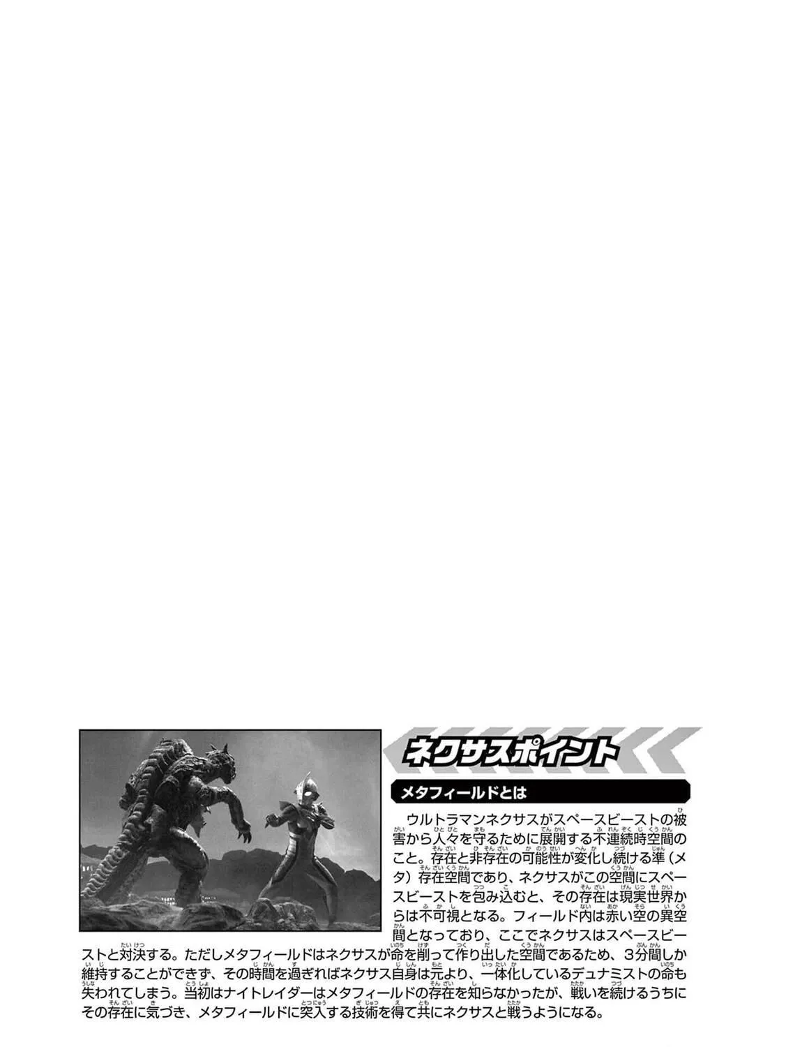 Read Ultraman Nexus chapter 6 image 22 on Lezhin