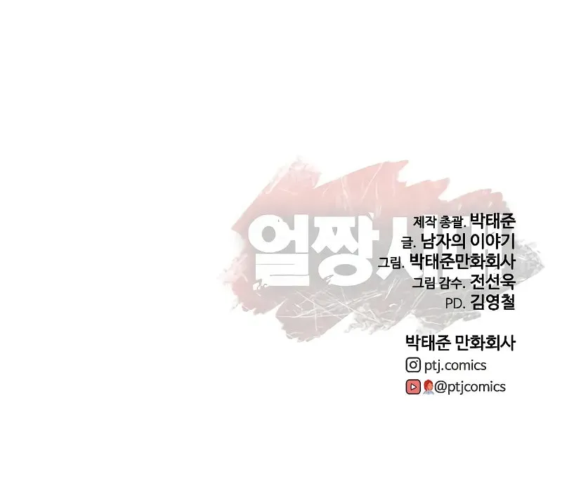 Read Ulzzang Era chapter 11 image 215 on Lezhin