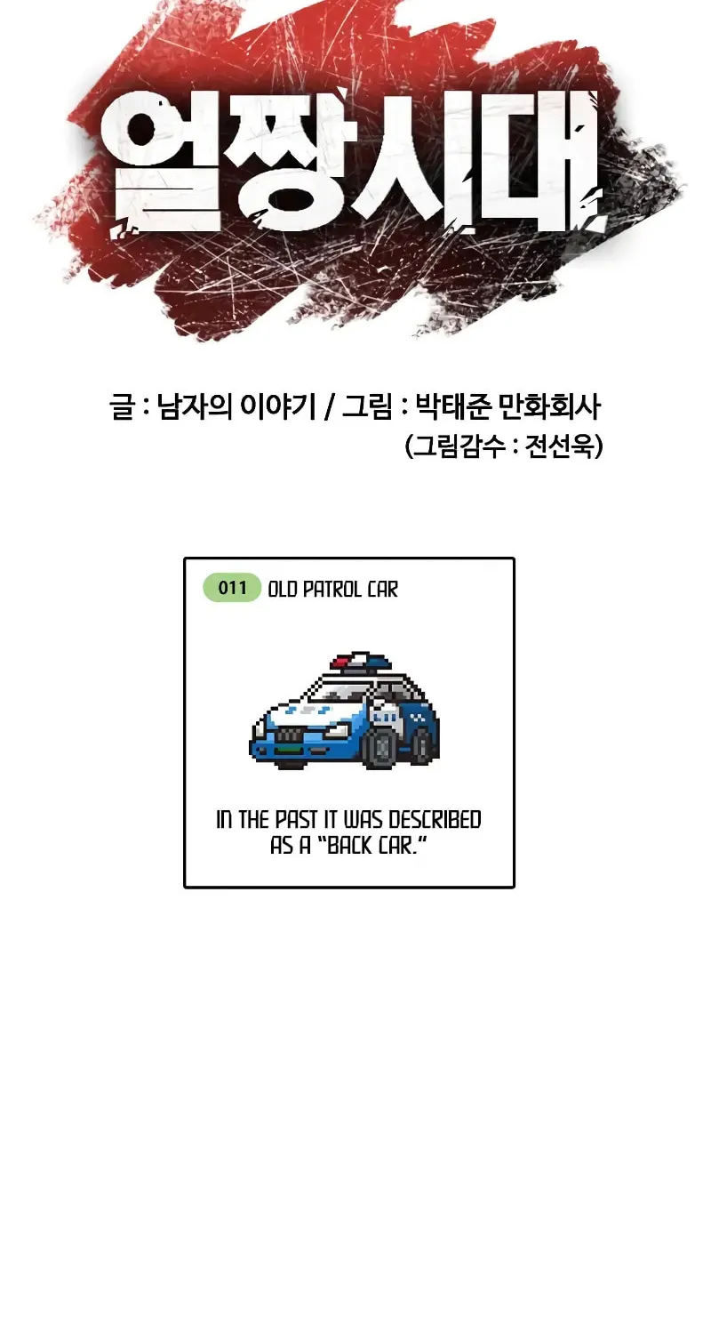Read Ulzzang Era chapter 11 image 49 on Lezhin