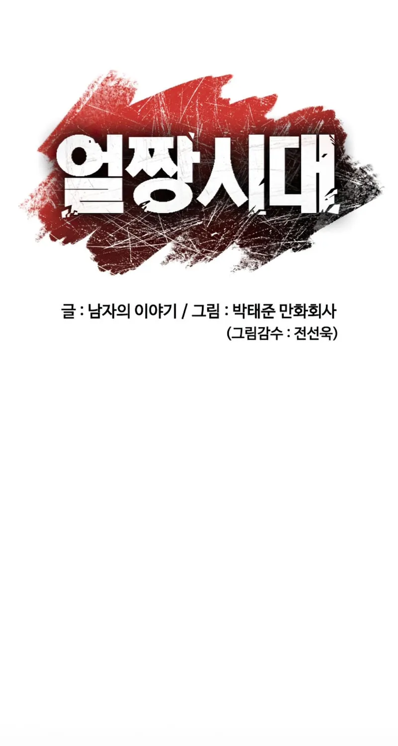 Read Ulzzang Era chapter 2 image 41 on Lezhin