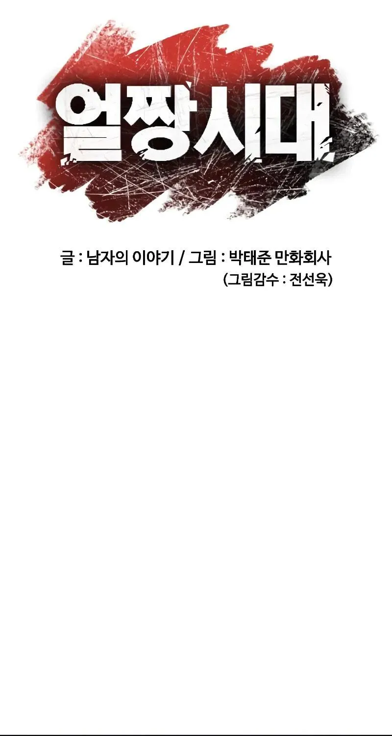Read Ulzzang Era chapter 4 image 27 on Lezhin