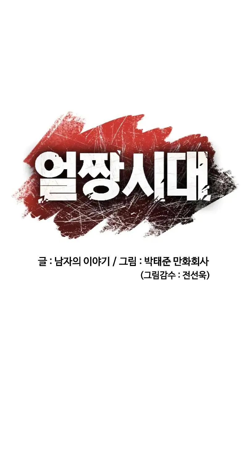 Read Ulzzang Era chapter 5 image 71 on Lezhin