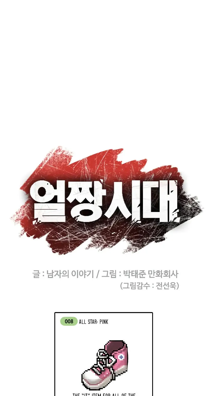 Read Ulzzang Era chapter 8 image 15 on Lezhin